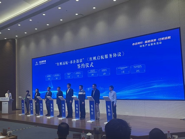 北京经开区“红帆启航”协议签署 飞达捷能入选智囊团专项服务企业